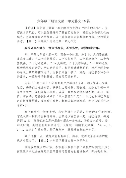 六年级下册语文第一单元作文10篇