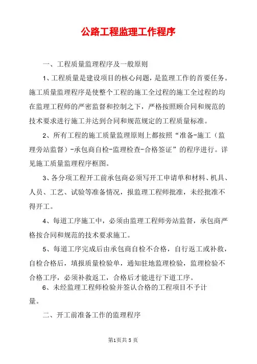 公路工程监理工作程序