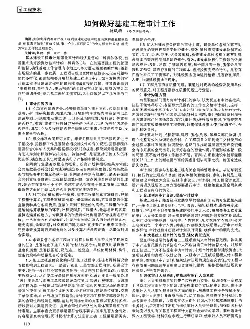 如何做好基建工程审计工作