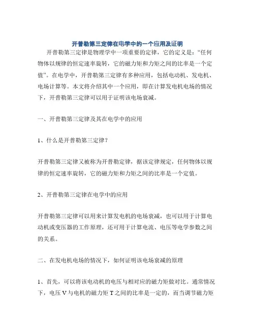 开普勒第三定律在电学中的一个应用及证明