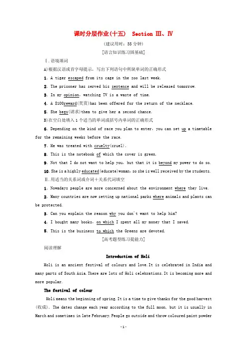 新人教版必修12019_2020学年高中英语课时分层作业15SectionⅢ、Ⅳ(含解析) 