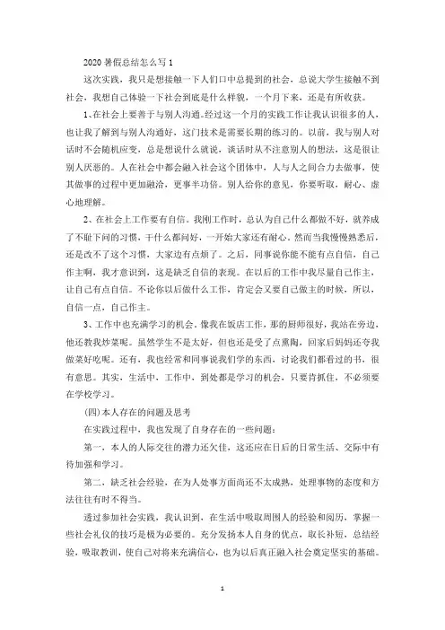 暑假总结怎么写优秀范文5篇(最新)
