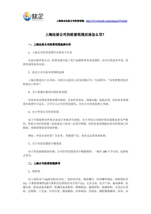 上海注册公司的经营范围应该怎么写