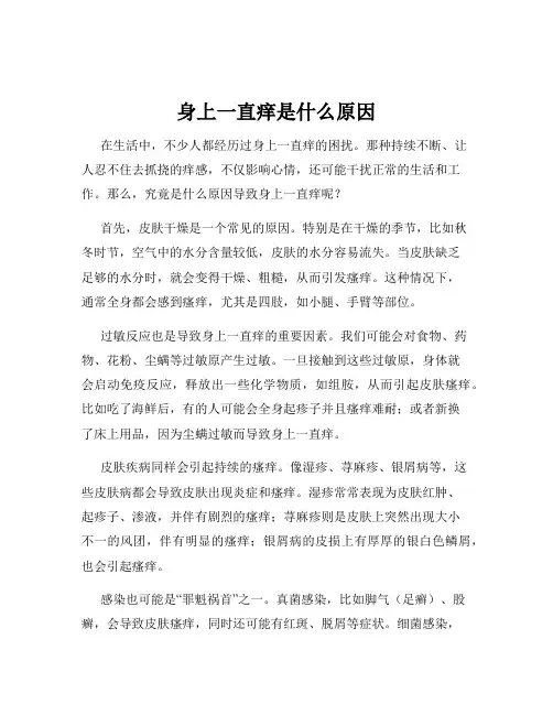 身上一直痒是什么原因