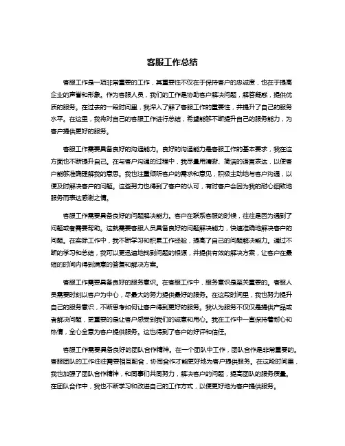 客服工作总结