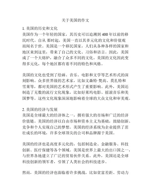 关于美国的作文