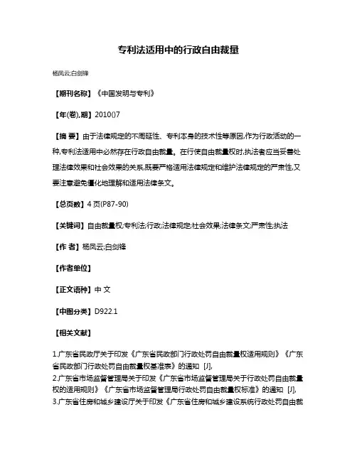 专利法适用中的行政自由裁量