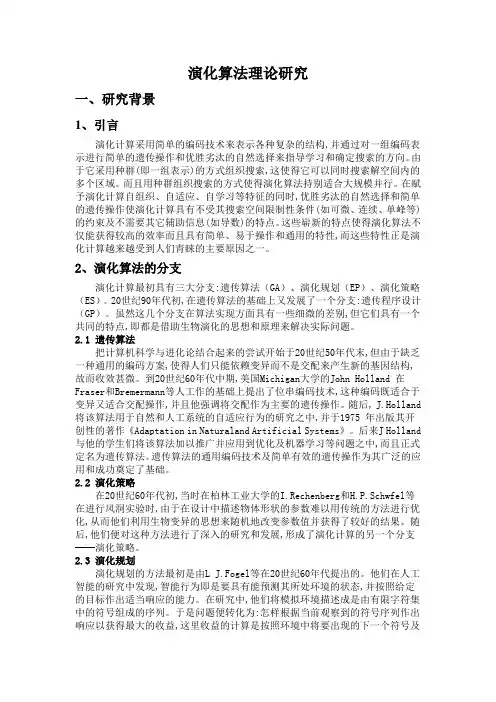 演化算法