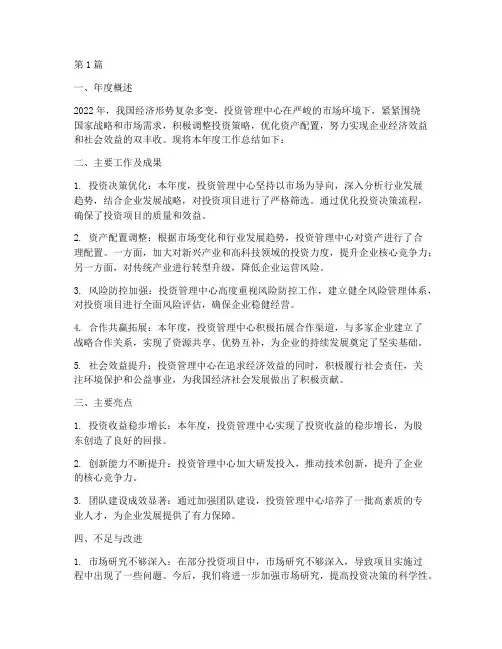 投资管理中心年度总结(3篇)