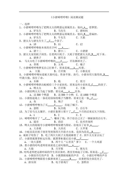 小猪唏哩呼噜50题答案