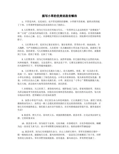 描写小草的优美语段有哪些