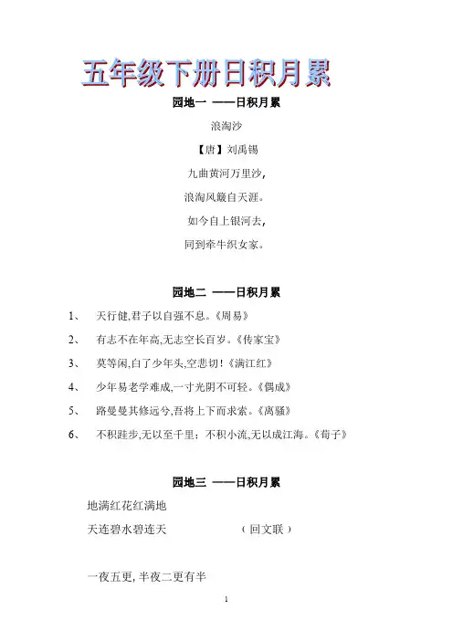 五年级语文下册专项练习：日积月累2