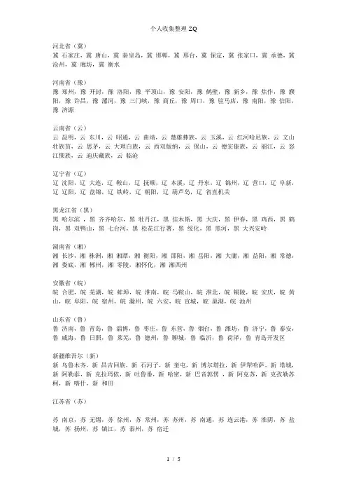 不同省市的车牌号代表子母大全