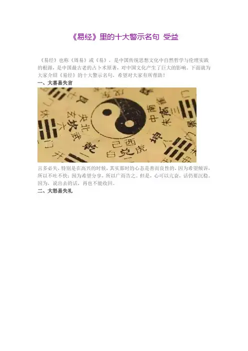 《易经》里的十大警示名句 受益