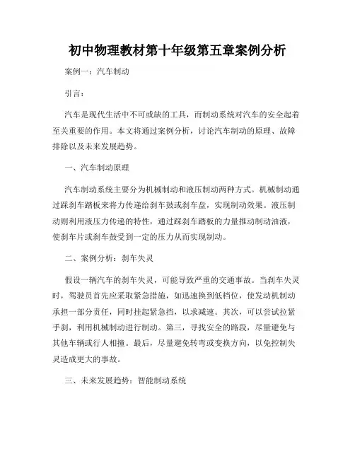 初中物理教材第十年级第五章案例分析