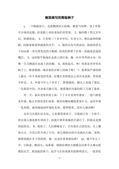 侧面描写的简短例子