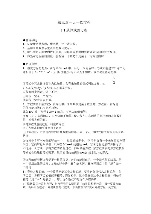 人教版七年级上册：3.1《从算式到方程》导学案(含答案)