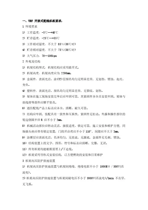 DDF+VDF技术要求(建工)
