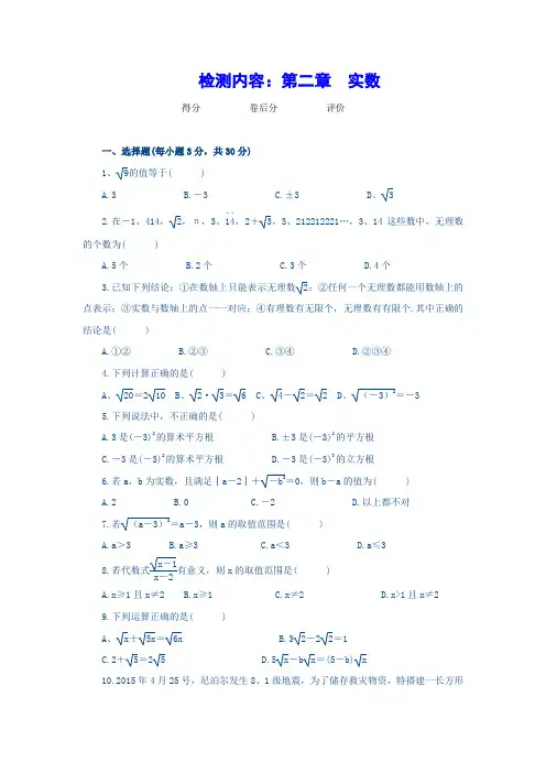 八年级数学上册第二章实数《四清导航》单元清试题(含答案)