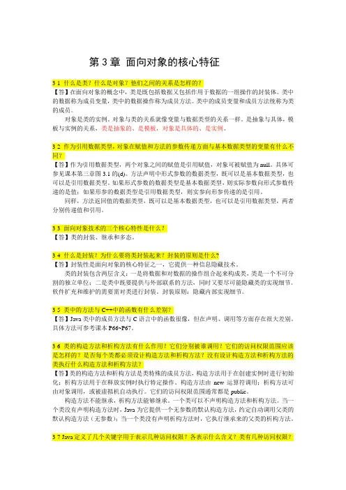 JAVA程序设计实用教程课后习题简答(第3版)