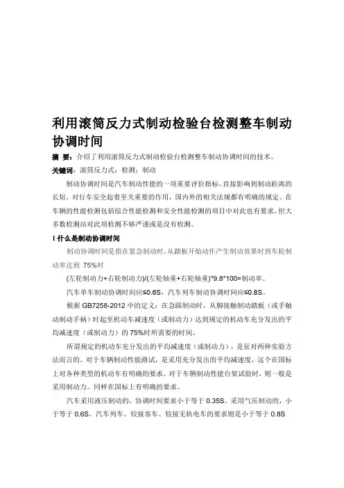 制动协调时间