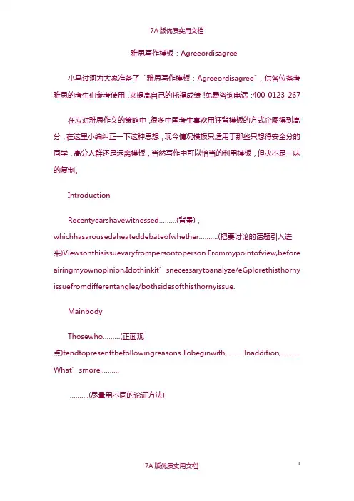 【7A文】雅思写作模板Agree or Disagree