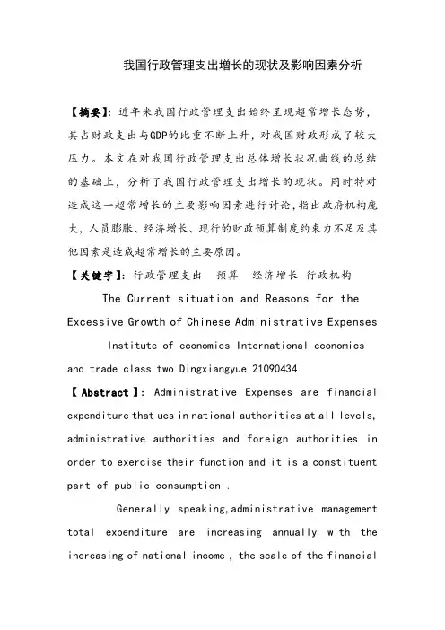 我国行政管理支出现在问题及对策
