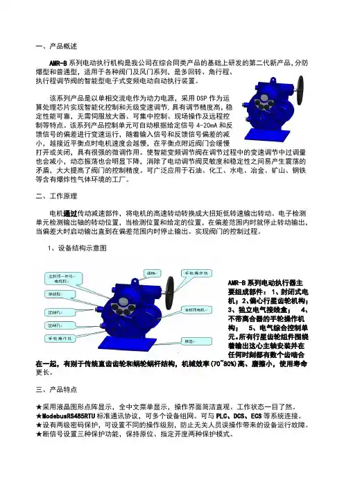 AMRB电动执行器使用说明书
