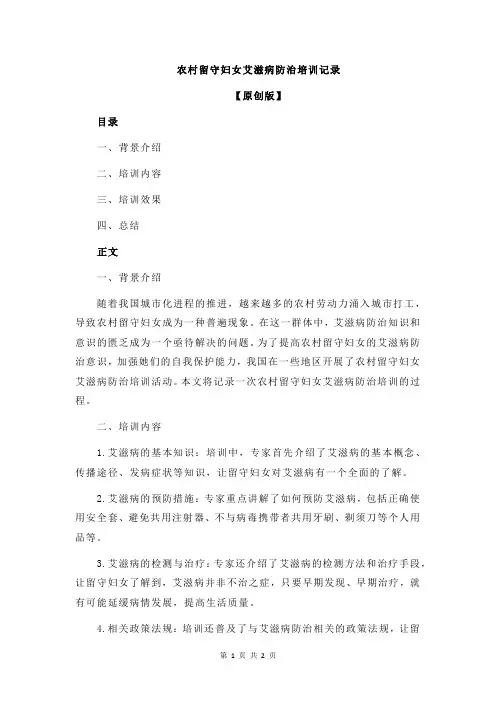农村留守妇女艾滋病防治培训记录