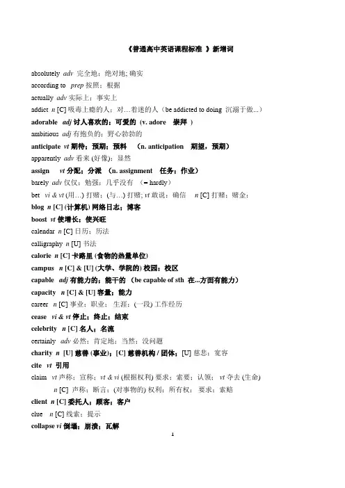 新课标新增词汇354个英汉整理