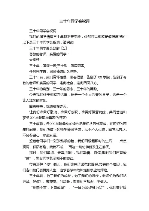 三十年同学会祝词