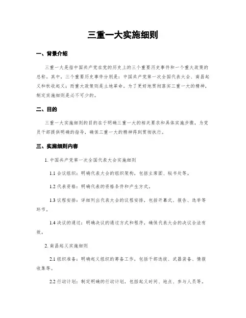 三重一大实施细则