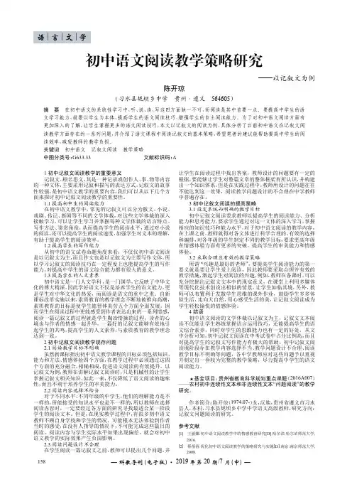 初中语文阅读教学策略研究——以记叙文为例