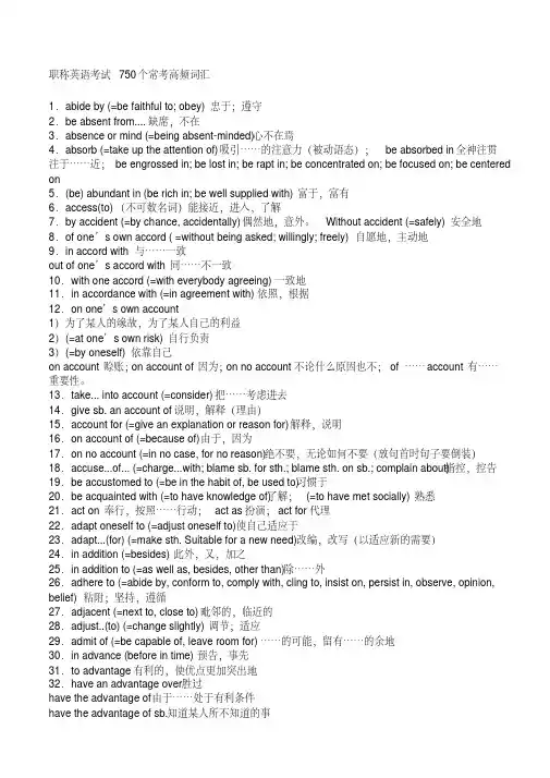 职称英语考试高频词汇总结完整版