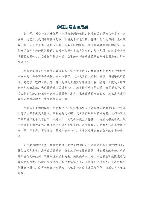 辩证法要素读后感