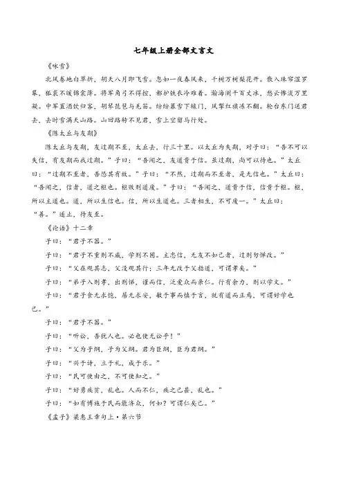 七年级上册全部文言文