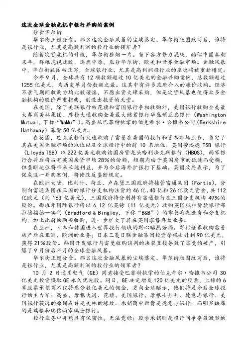 这次全球金融危机中银行并购的案例