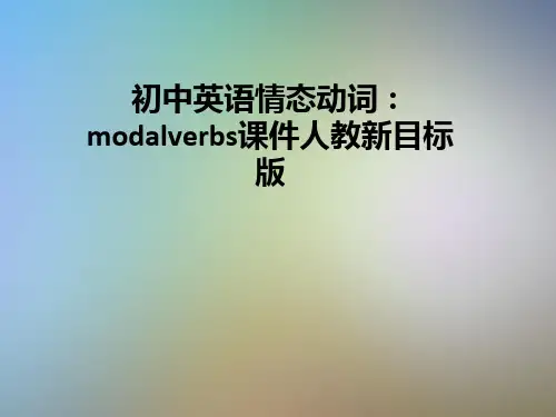 初中英语情态动词：modalverbs课件人教新目标版