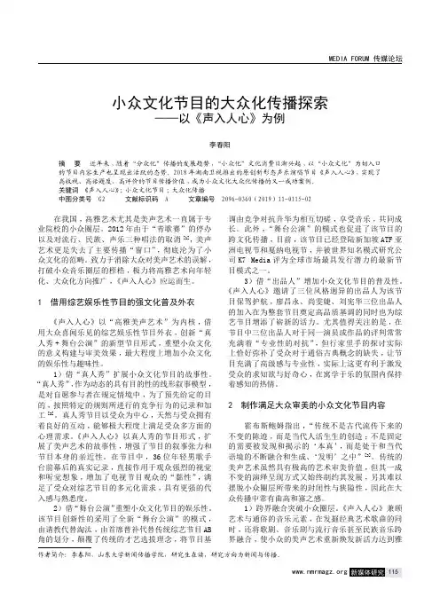 小众文化节目的大众化传播探索——以《声入人心》为例