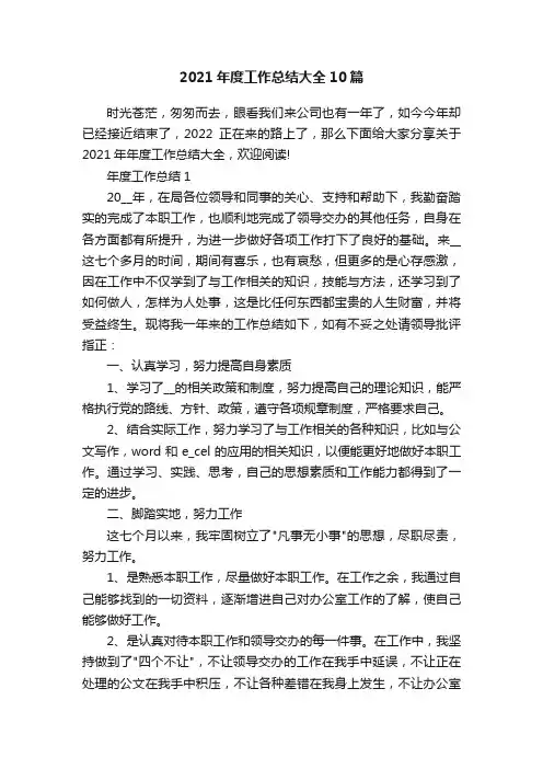 2021年度工作总结大全10篇