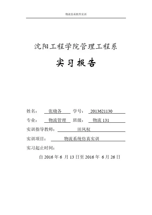 张晓各-仿真软件实训