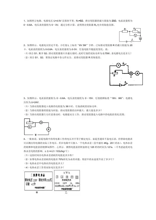 滑动变阻器取值范围,电功率计算