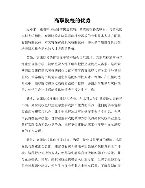 高职院校的优势