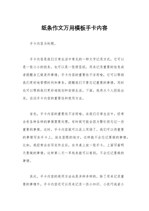 纸条作文万用模板手卡内容