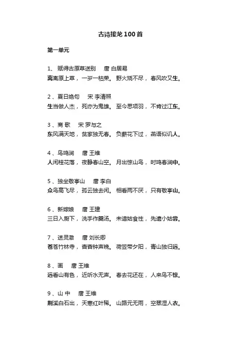 古诗接龙100首