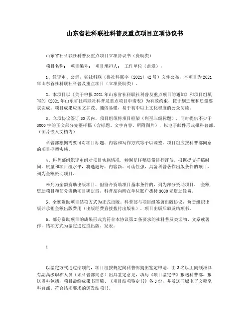 山东省社科联社科普及重点项目立项协议书