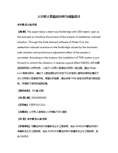 人行桥人致振动分析与减振设计