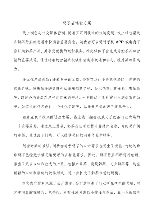 奶茶店选址方案