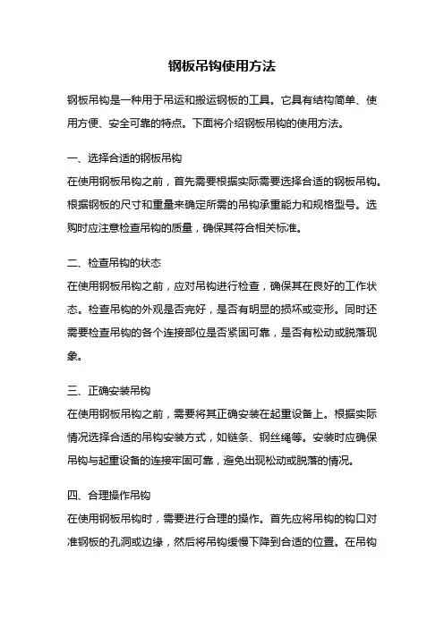 钢板吊钩使用方法
