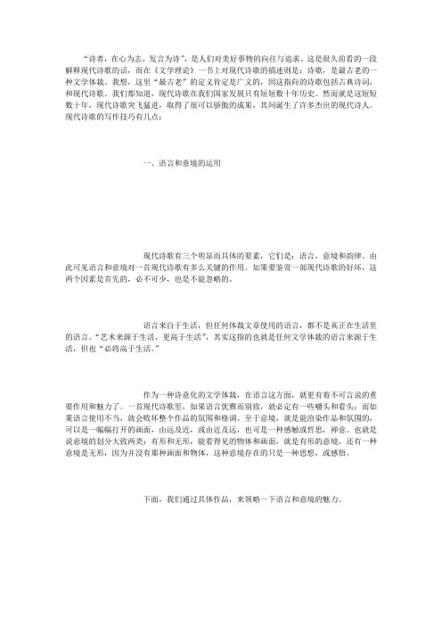 现代诗歌之我见